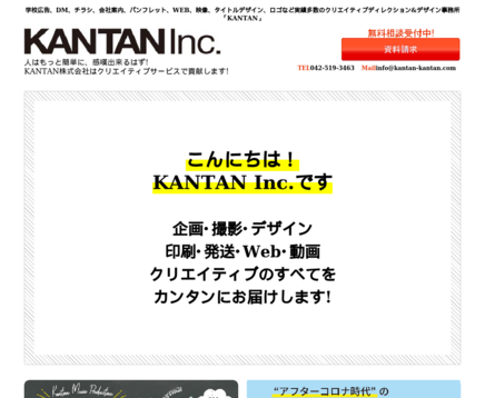 KANTAN株式会社のKANTAN株式会社サービス