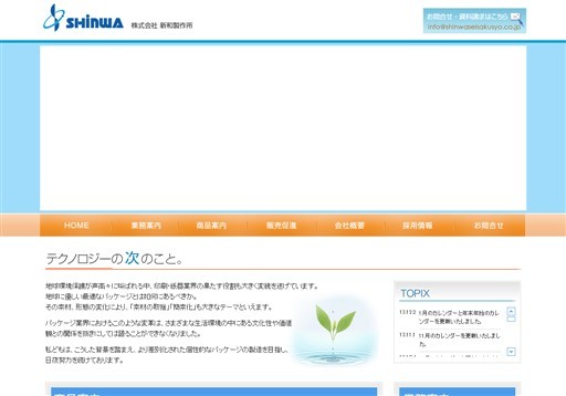 株式会社 新和製作所の株式会社 新和製作所サービス