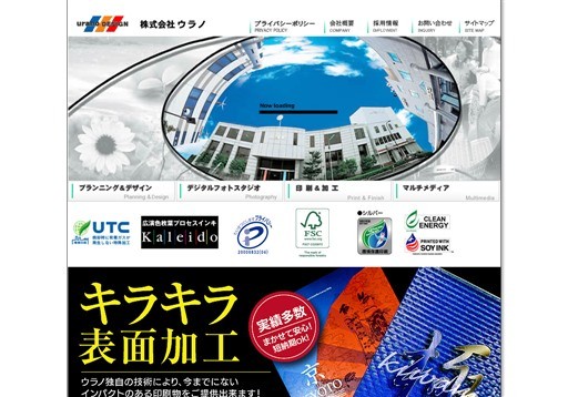 株式会社ウラノの株式会社ウラノサービス