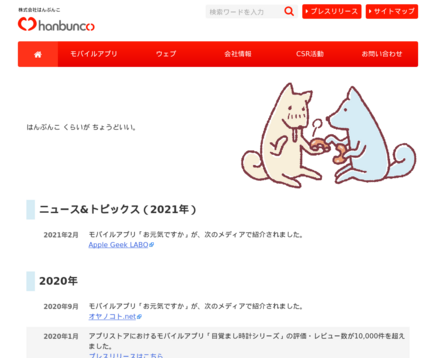 株式会社はんぶんこの株式会社はんぶんこサービス