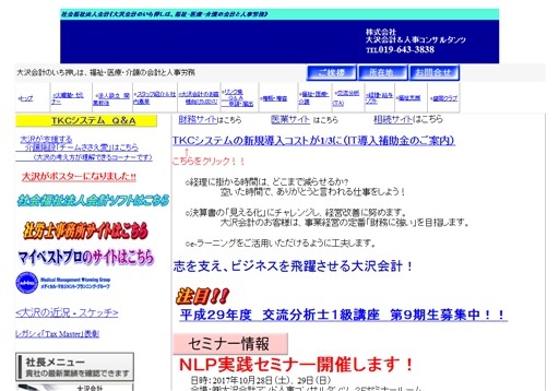 株式会社大沢会計&人事コンサルタンツの株式会社大沢会計&人事コンサルタンツサービス