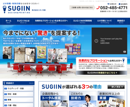 株式会社スギノ印刷の株式会社スギノ印刷サービス