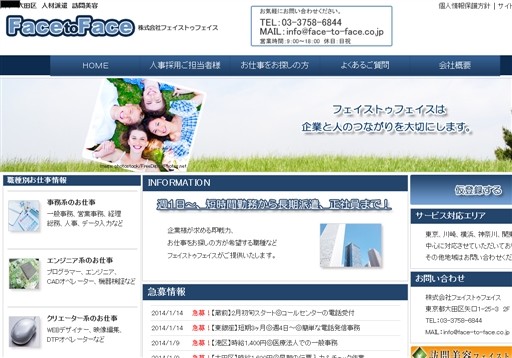 株式会社フェイストゥフェイスのフェイストゥフェイスサービス