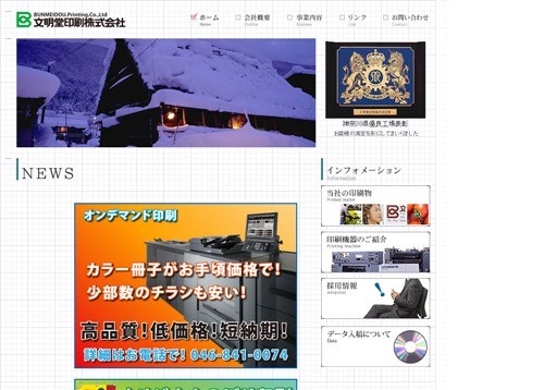 文明堂印刷株式会社の文明堂印刷株式会社サービス