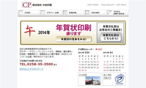 株式会社中央印刷の印刷サービスのホームページ画像