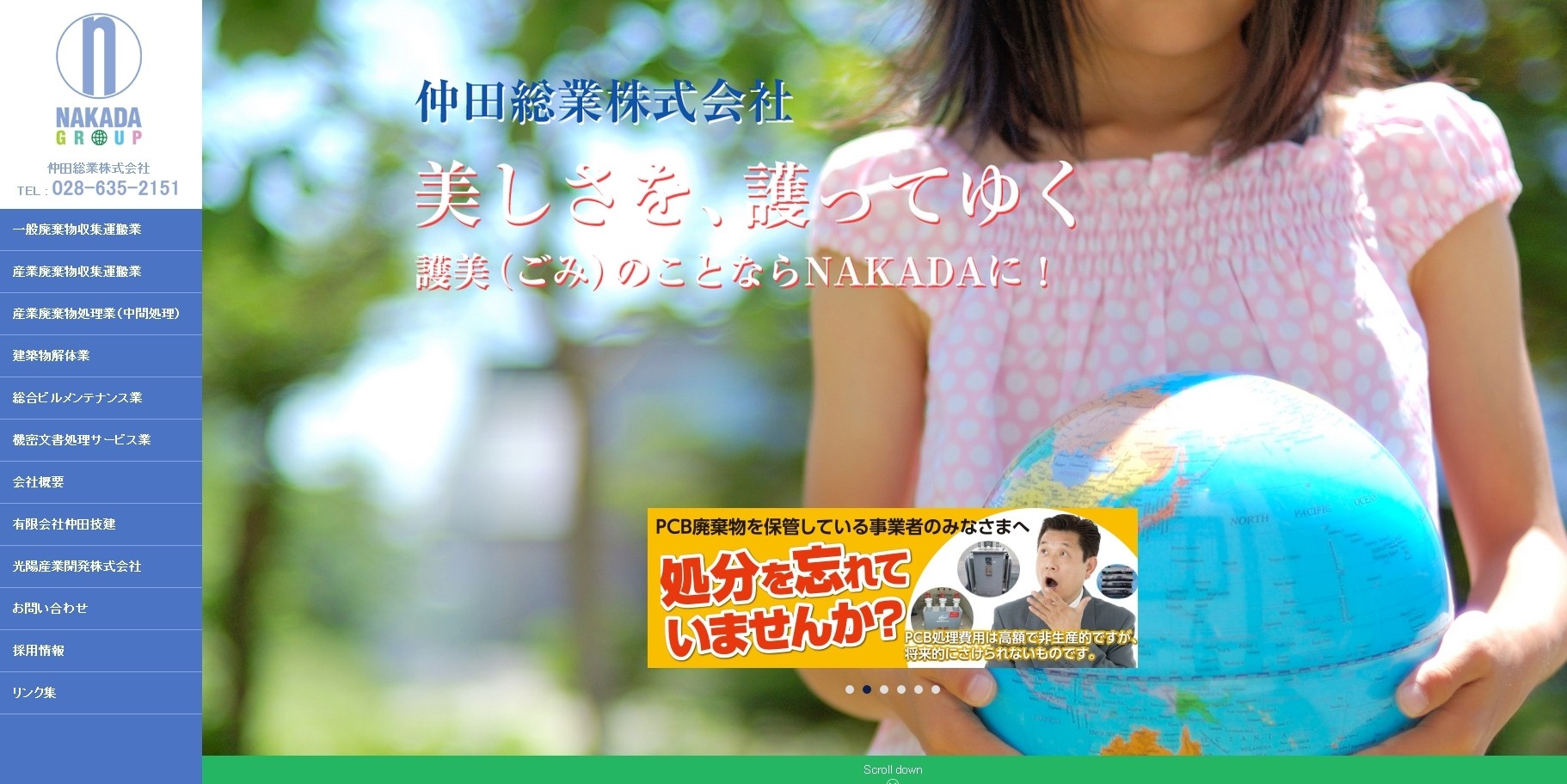 仲田総業株式会社の仲田総業株式会社サービス