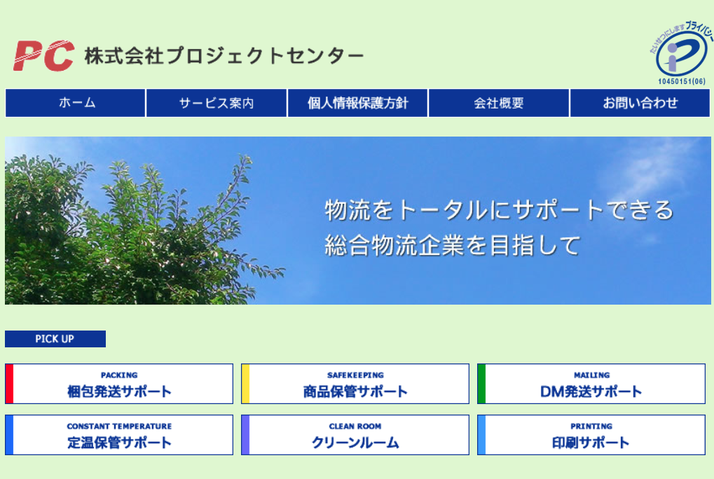 株式会社プロジェクトセンターの株式会社プロジェクトセンターサービス