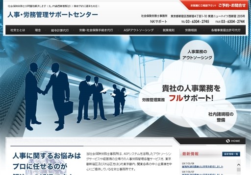 社会保険労務士事務所 NKサポートの社会保険労務士事務所?NKサポートサービス