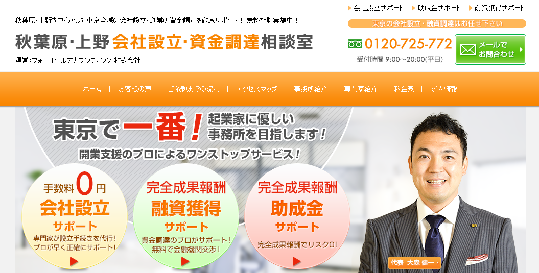 フォーオールアカウンティング株式会社（大森健一税理士事務所）の税理士サービスのホームページ画像