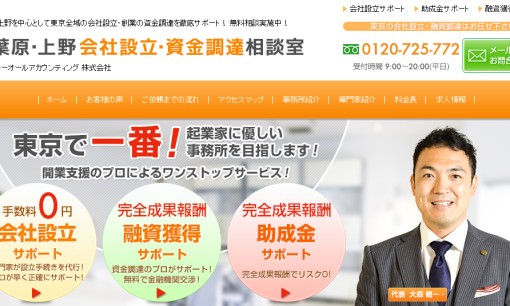 フォーオールアカウンティング株式会社（大森健一税理士事務所）の税理士サービスのホームページ画像