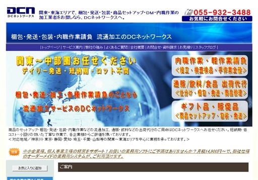 有限会社DCネットワークスの有限会社DCネットワークスサービス