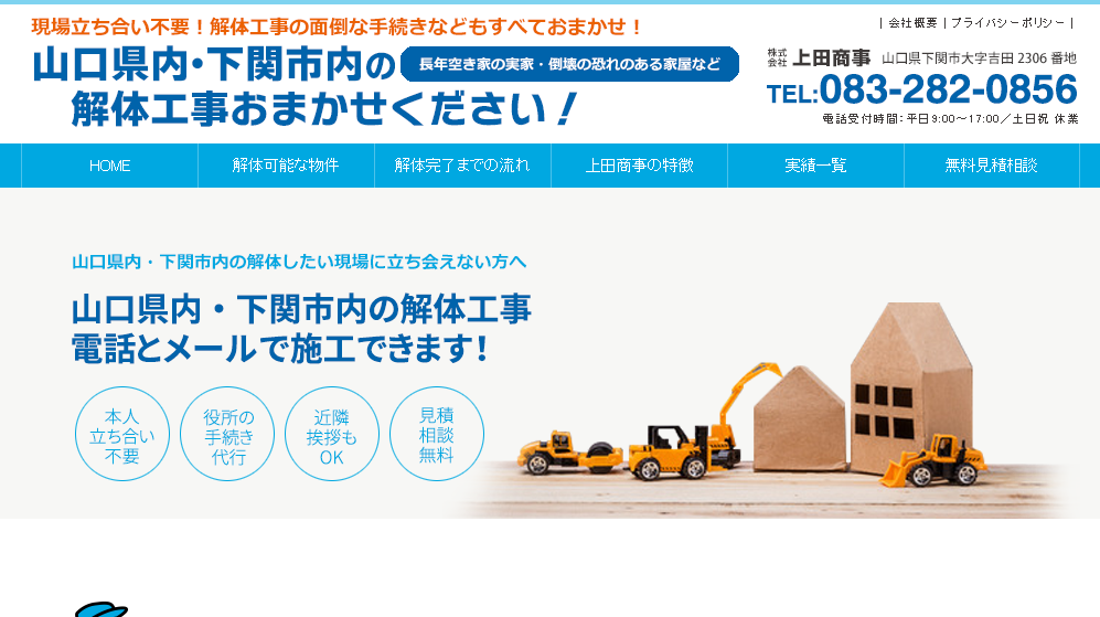 株式会社上田商事の株式会社上田商事サービス