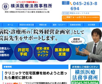 行政書士法人横浜医療法務事務所の行政書士法人横浜医療法務事務所サービス