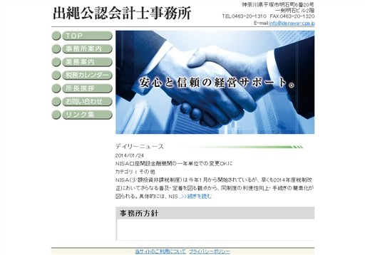 出縄公認会計士事務所の出縄公認会計士事務所サービス