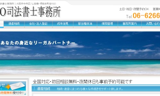 KAIDO司法書士事務所の司法書士サービスのホームページ画像