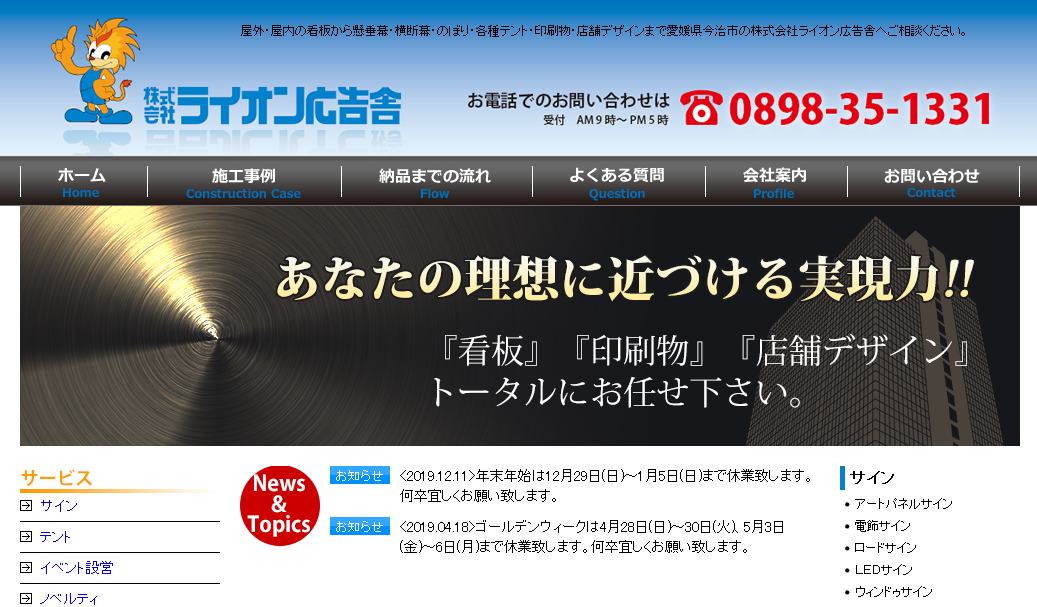 株式会社ライオン広告舎の株式会社ライオン広告舎サービス