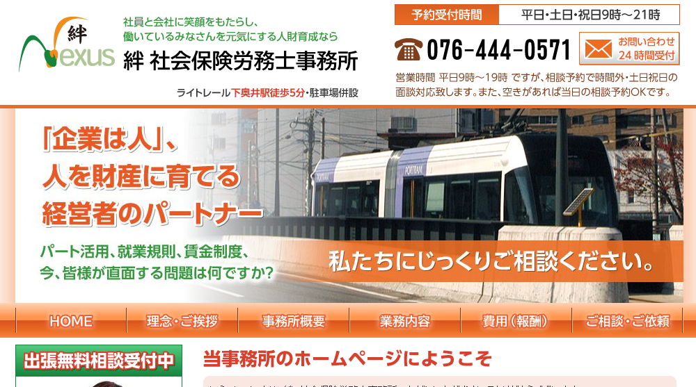 絆 社会保険労務士事務所の絆 社会保険労務士事務所サービス