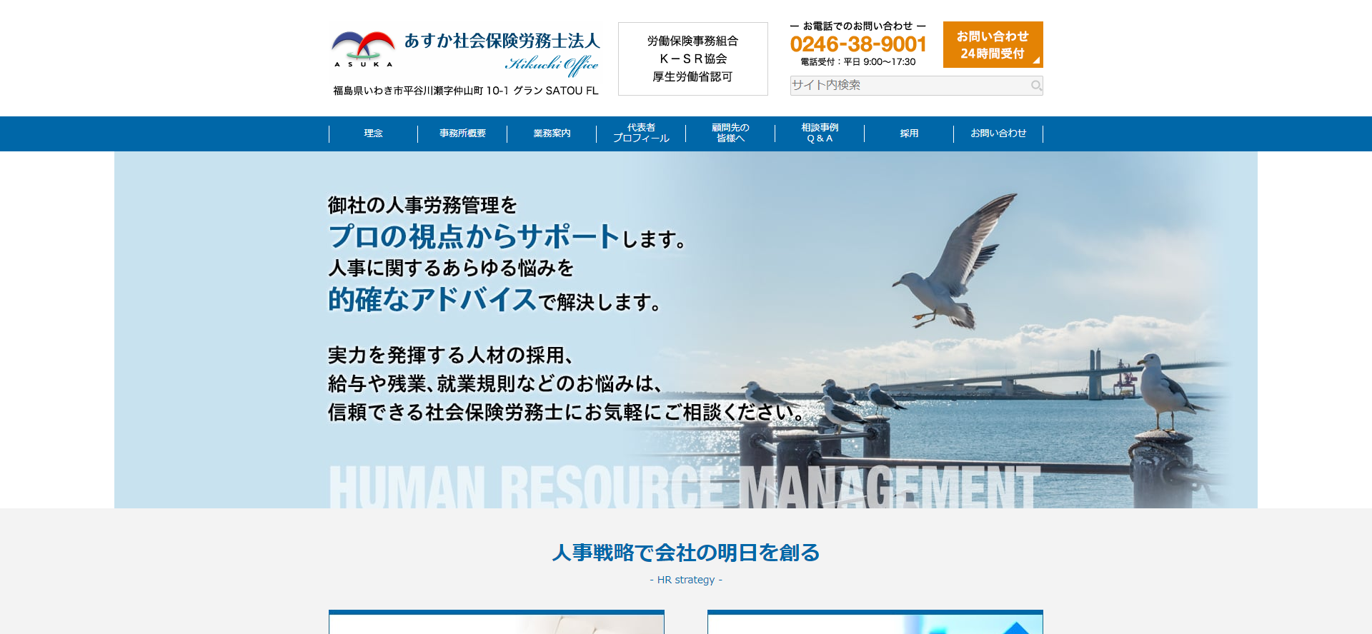 あすか社会保険労務士法人のあすか社会保険労務士法人サービス