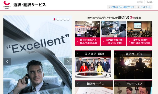 株式会社NHKグローバルメディアサービスの翻訳サービスのホームページ画像