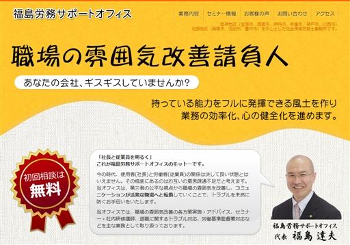福島労務サポートオフィスの福島労務サポートオフィスサービス