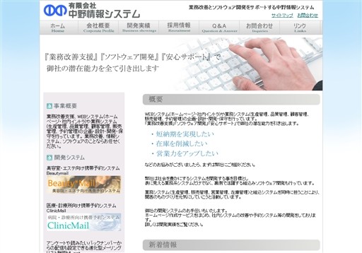 有限会社中野情報システムの有限会社中野情報システムサービス