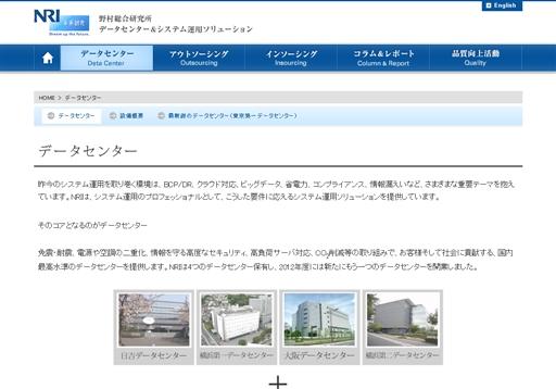 株式会社野村総合研究所　クラウドサービス本部の野村総合研究所サービス