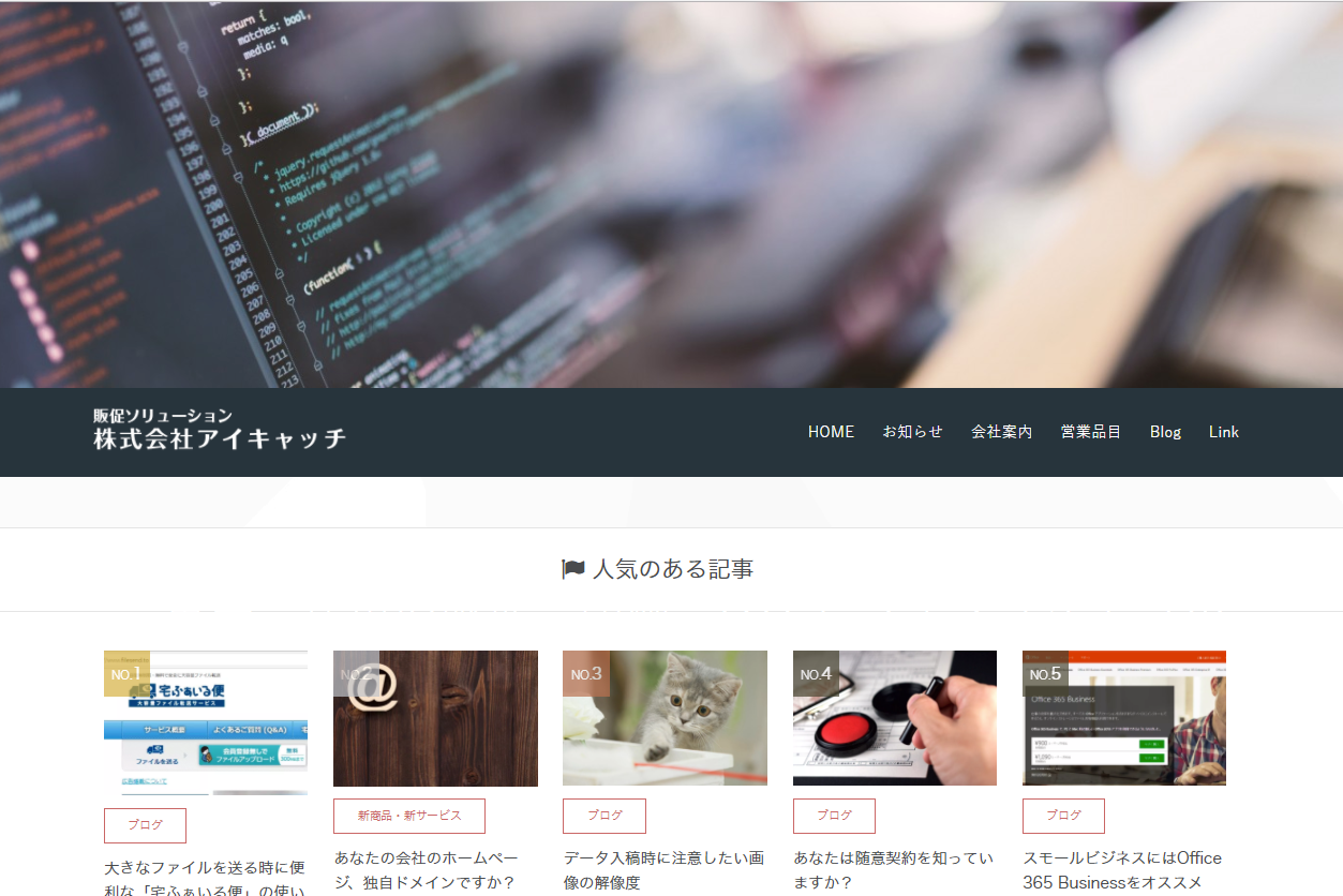 株式会社アイキャッチの株式会社アイキャッチサービス