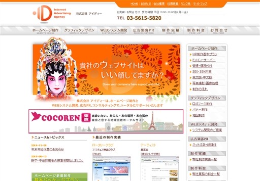 株式会社 アイディーの株式会社 アイディーサービス