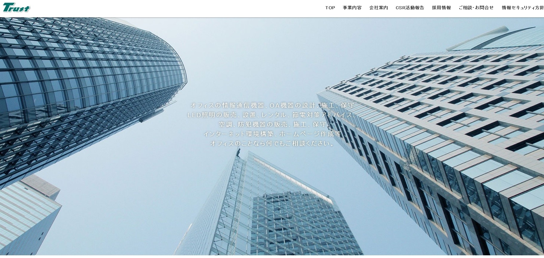 株式会社トラストの株式会社トラストサービス