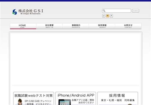 株式会社ＧＳＩのＧＳＩサービス