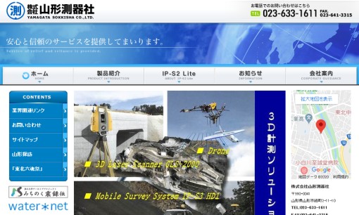 株式会社山形測器社のOA機器サービスのホームページ画像
