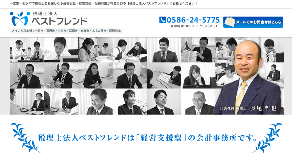 税理士法人ベストフレンドの税理士法人ベストフレンドサービス