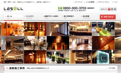 株式会社ラセルの店舗デザインサービスのホームページ画像