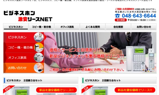 日本テレホンサービス株式会社のビジネスフォンサービスのホームページ画像