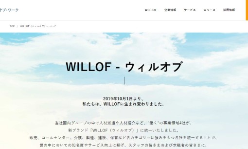 株式会社ウィルオブ・ワークの営業代行サービスのホームページ画像