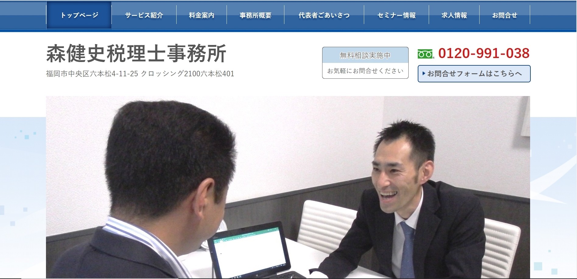 森健史税理士事務所の森健史税理士事務所サービス