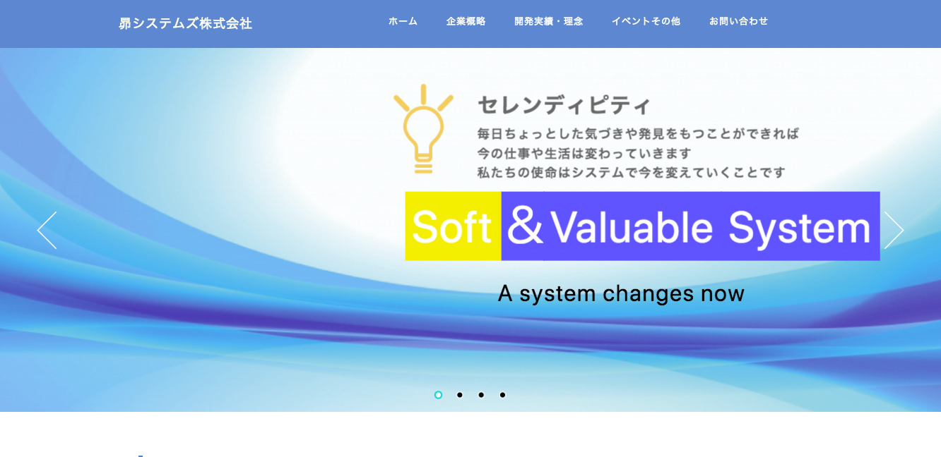 昴システムズ株式会社の昴システムズ株式会社サービス