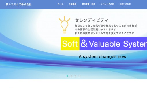 昴システムズ株式会社のシステム開発サービスのホームページ画像