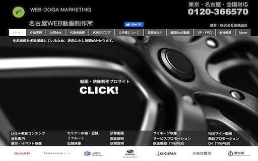 株式会社映像設計の名古屋WEB動画制作所サービス
