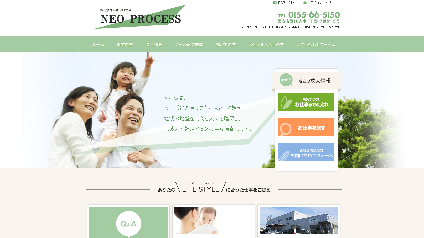 株式会社ネオプロセスの株式会社ネオプロセスサービス