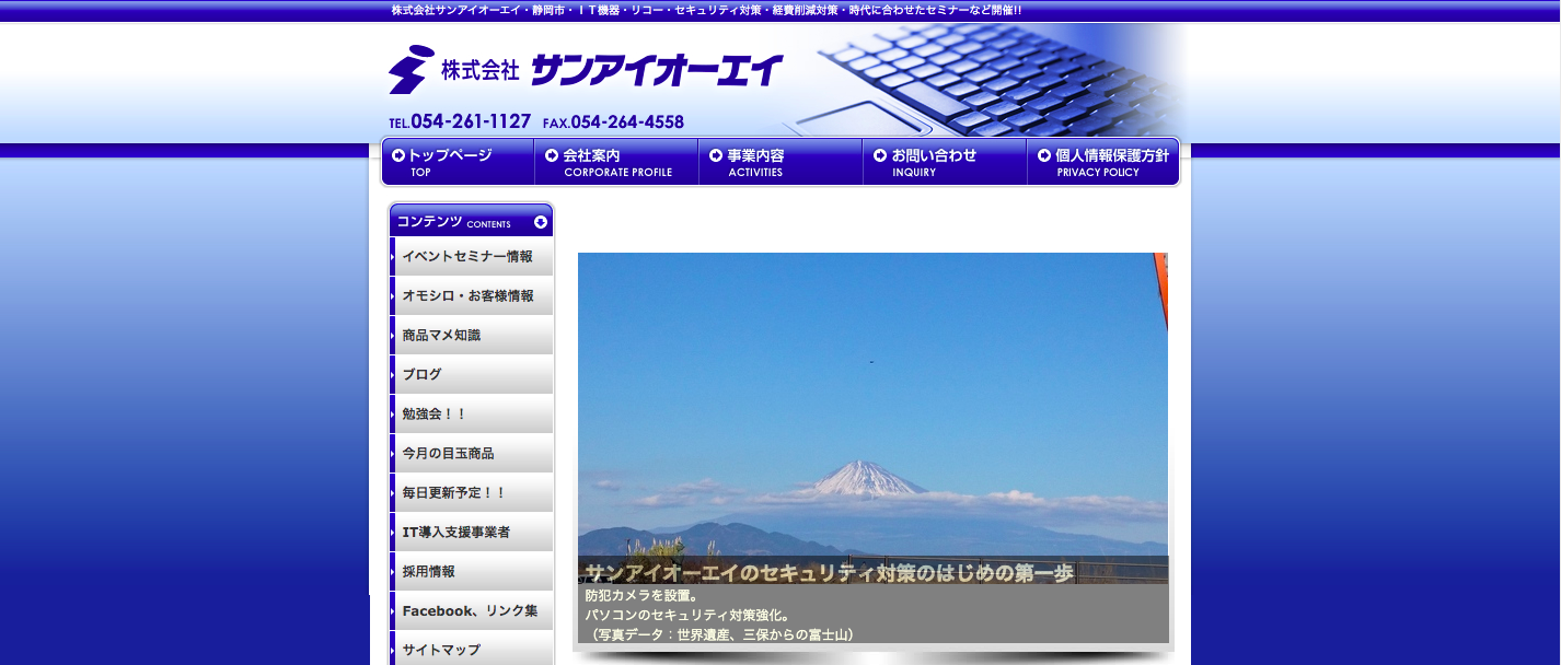株式会社サンアイオーエイの株式会社サンアイオーエイサービス