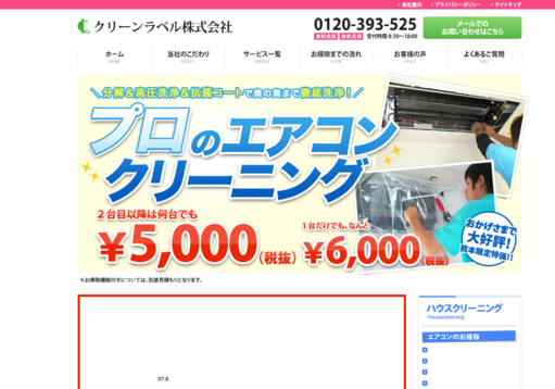 クリーンラベル株式会社のクリーンラベル株式会社サービス