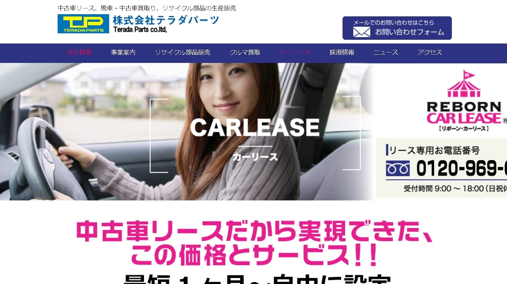 株式会社テラダパーツのテラダパーツサービス