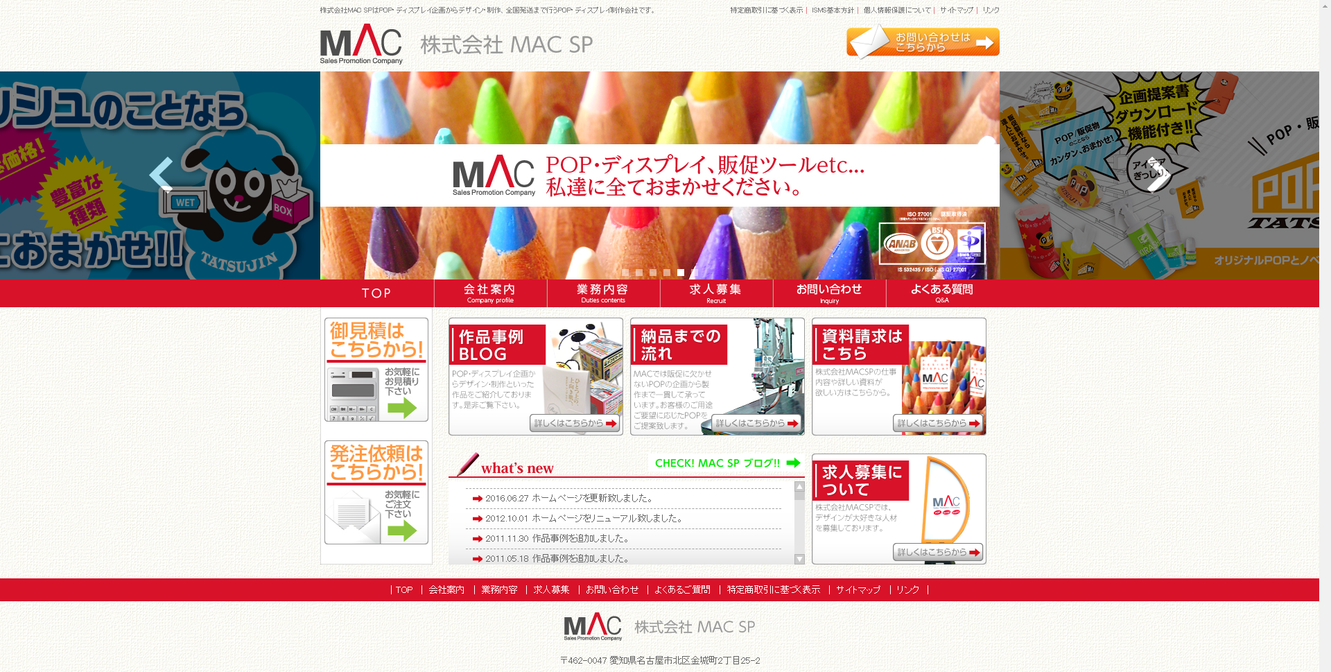 株式会社MAC SPの株式会社MAC SPサービス