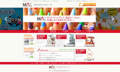 株式会社MAC SPのノベルティ制作サービスのホームページ画像