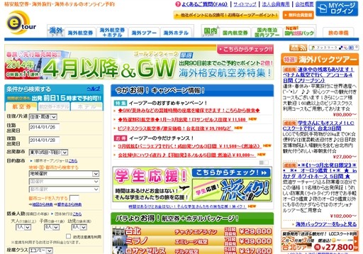 イーツアー株式会社のイーツアーサービス