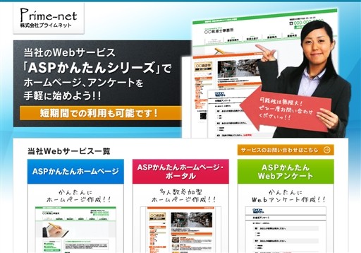 株式会社プライムネットの株式会社プライムネットサービス