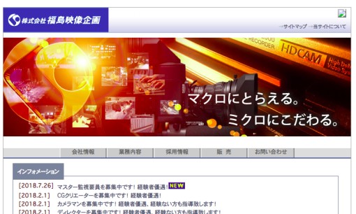 株式会社福島映像企画のイベント企画サービスのホームページ画像