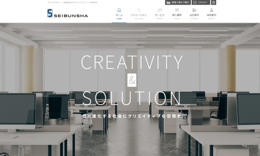 株式会社誠文社のオフィスデザインサービスのホームページ画像