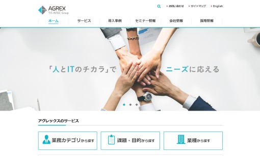 株式会社アグレックスのシステム開発サービスのホームページ画像